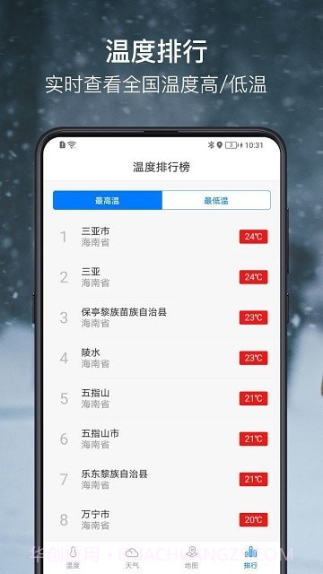 温度计大师截图3 温度计大师截图3