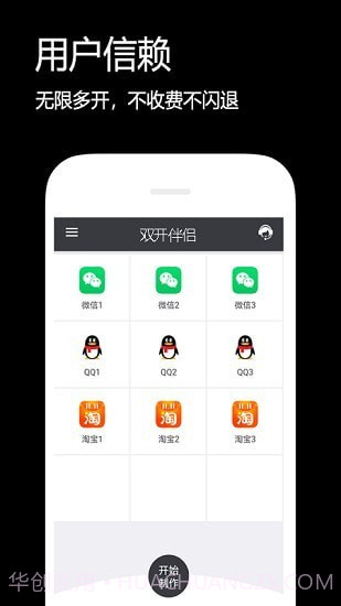闪电分身app截图1