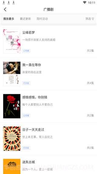 去听截图3 去听截图3