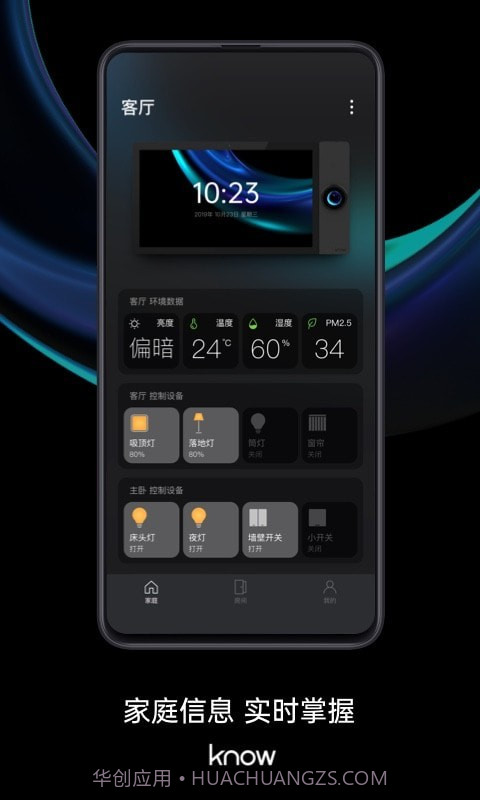 如影智能截图1 如影智能截图1