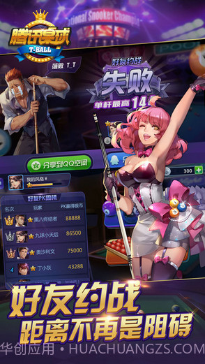 腾讯桌球截图4 腾讯桌球截图4