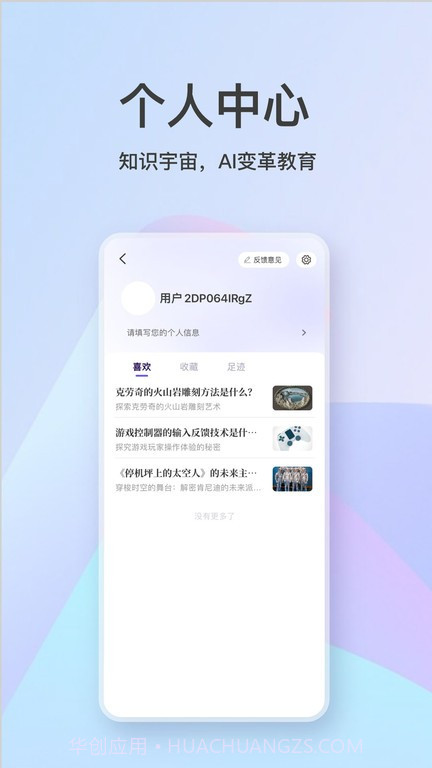 知识宇宙截图1 知识宇宙截图1