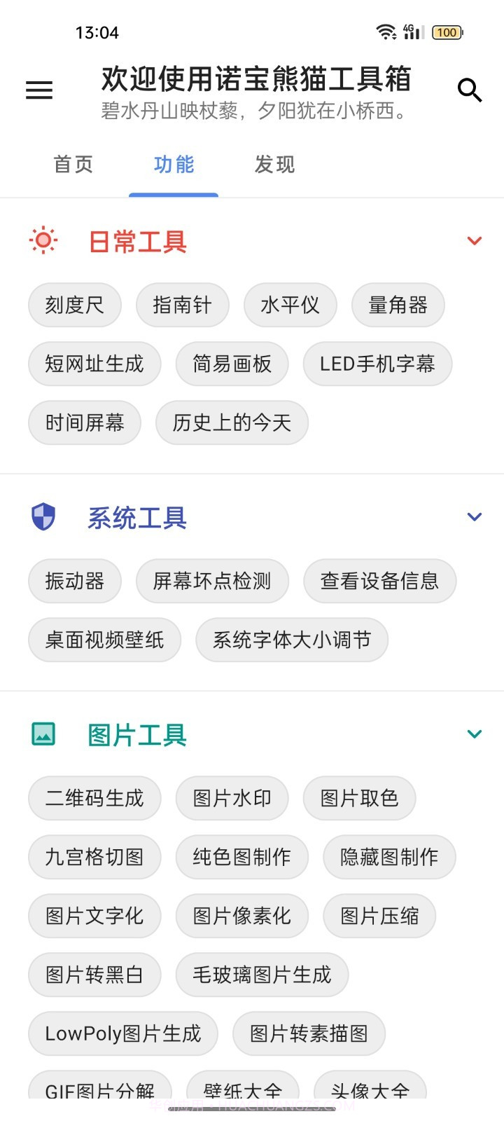 诺宝熊猫截图4 诺宝熊猫截图4