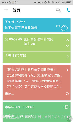 掌上理工大截图4 掌上理工大截图4