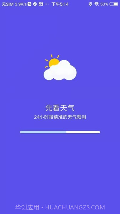 先看天气截图3
