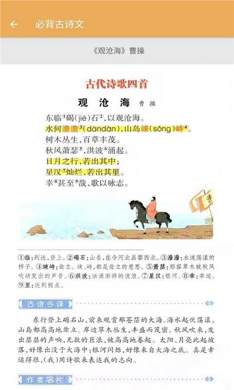 七年级上册语文掌上课堂(七年级上册语文辅导)截图3