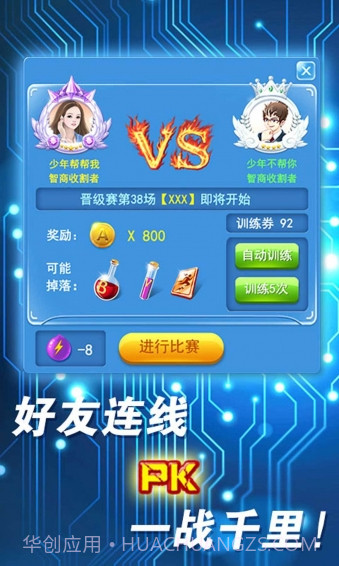 最强大脑2截图1 最强大脑2截图1