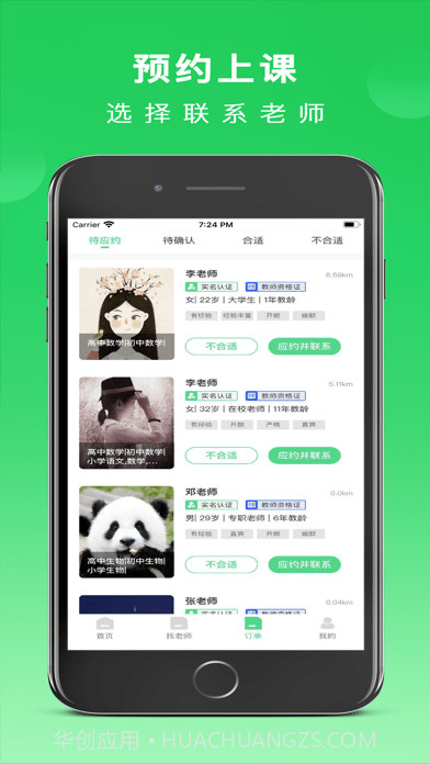 老师直达截图5 老师直达截图5