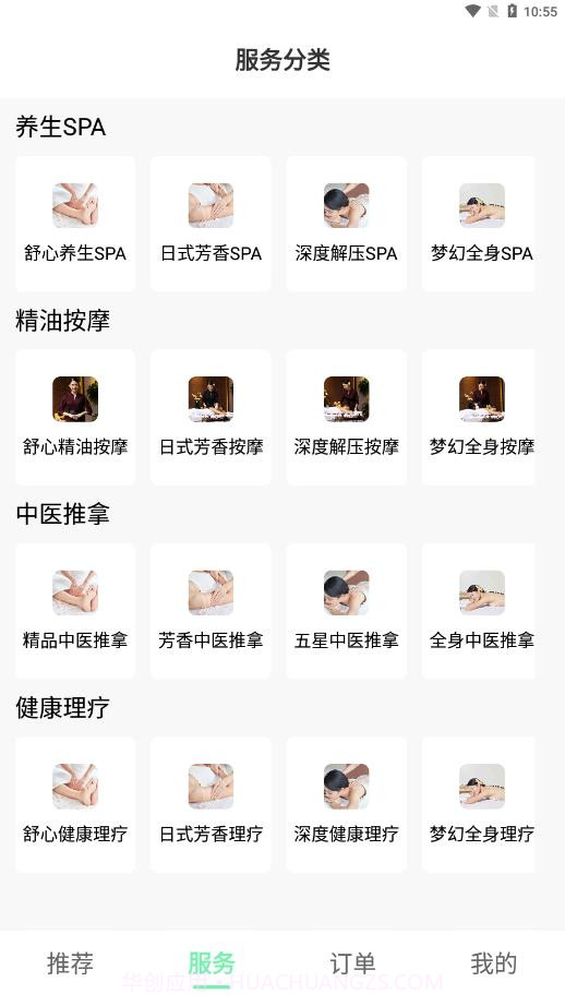 美到精选上门按摩截图4 美到精选上门按摩截图4