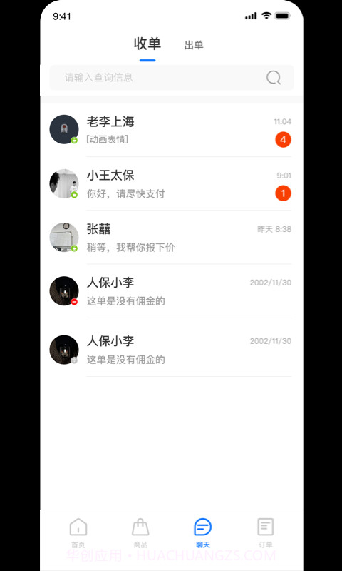 收保单截图1 收保单截图1