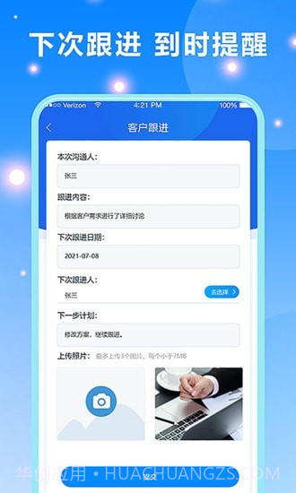 客户跟进截图3 客户跟进截图3