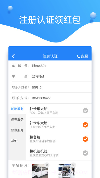 知轮商家截图4 知轮商家截图4