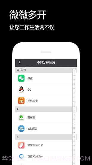闪电分身app截图3