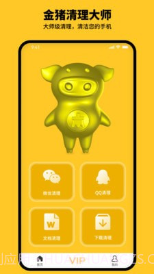 金猪清理大师截图3 金猪清理大师截图3