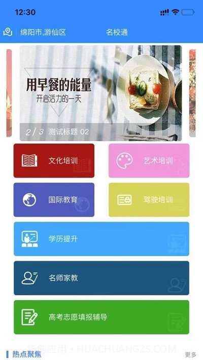 名校通截图2 名校通截图2
