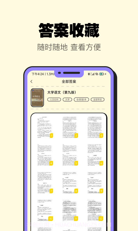 暑假作业大师截图3 暑假作业大师截图3