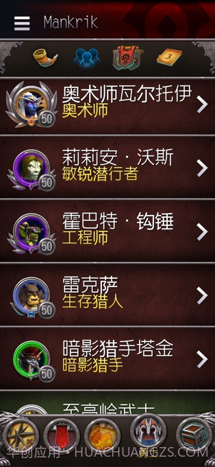 魔兽世界随身助手截图2