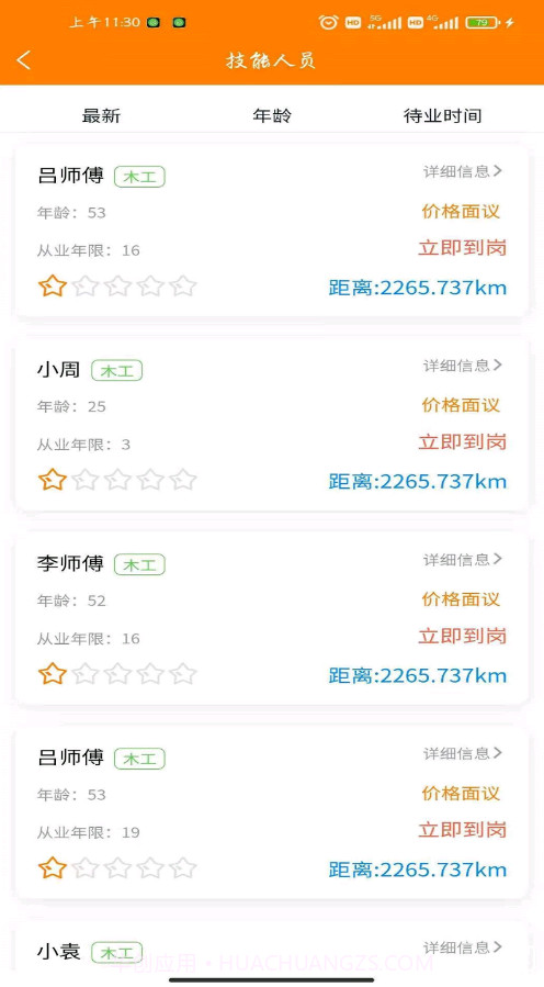 工享天下截图3 工享天下截图3