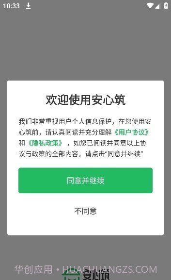 安心筑管理版截图4 安心筑管理版截图4