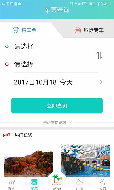 兴途截图2 兴途截图2