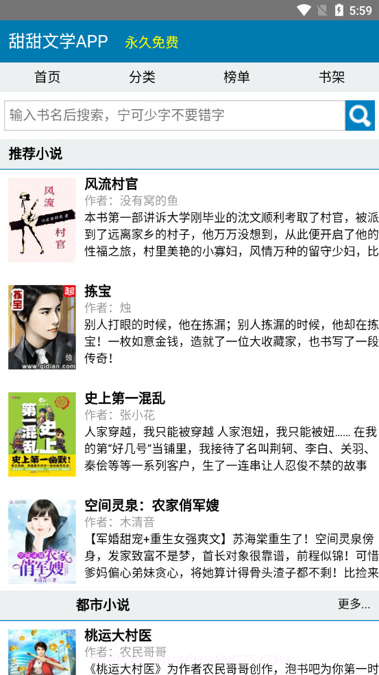 甜甜文学手机版截图3