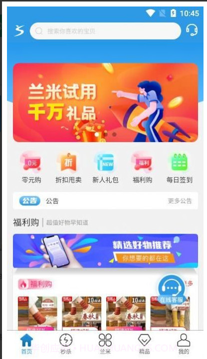 兰米试用截图1