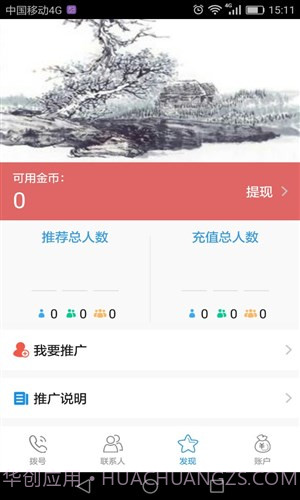 好用电话截图3 好用电话截图3