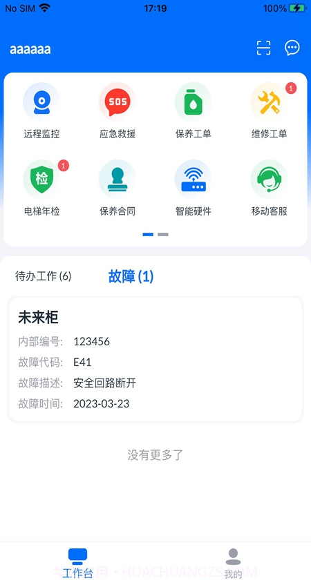 电梯智联截图3 电梯智联截图3