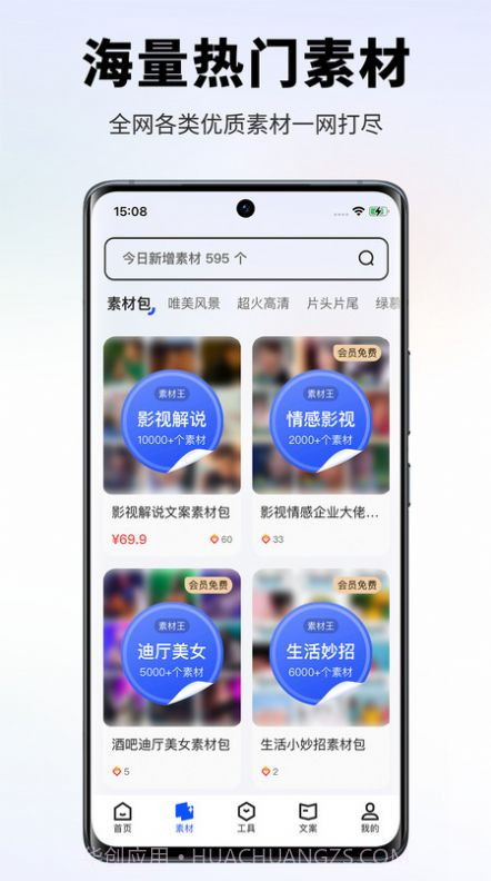 素材王截图1 素材王截图1