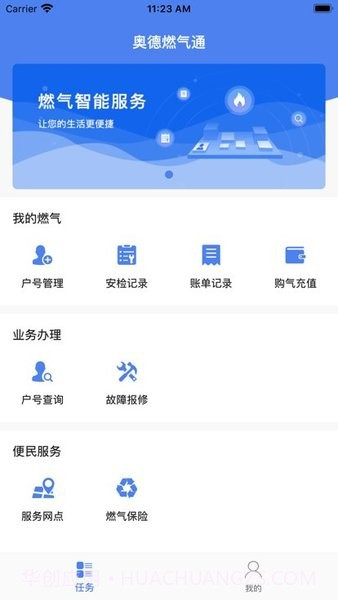 奥德燃气通截图1 奥德燃气通截图1