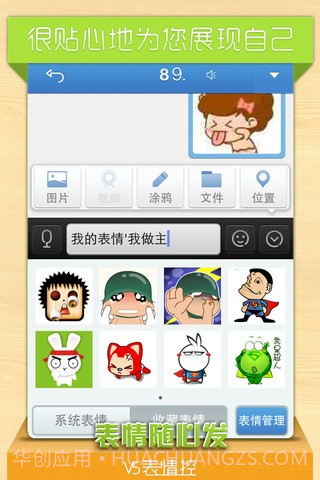 聊天表情控截图3 聊天表情控截图3