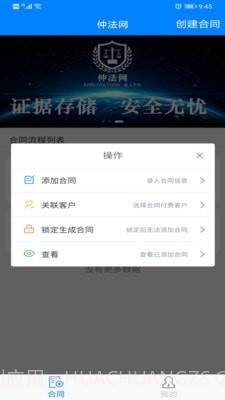 仲法网截图2