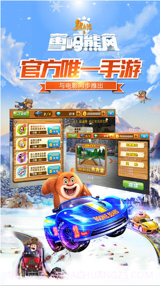 熊出没之3D赛车截图4