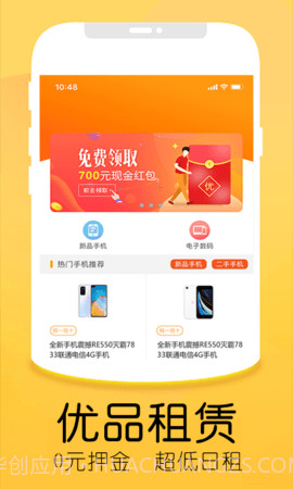优品租截图1 优品租截图1