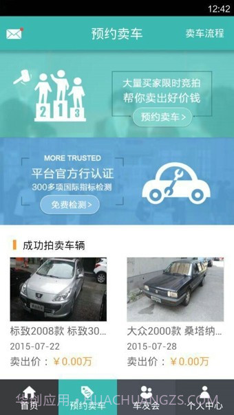 途众好车截图4 途众好车截图4