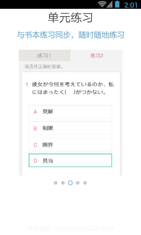 日语N1红宝书截图2 日语N1红宝书截图2
