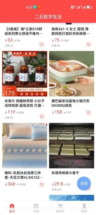 二五数字商城截图3