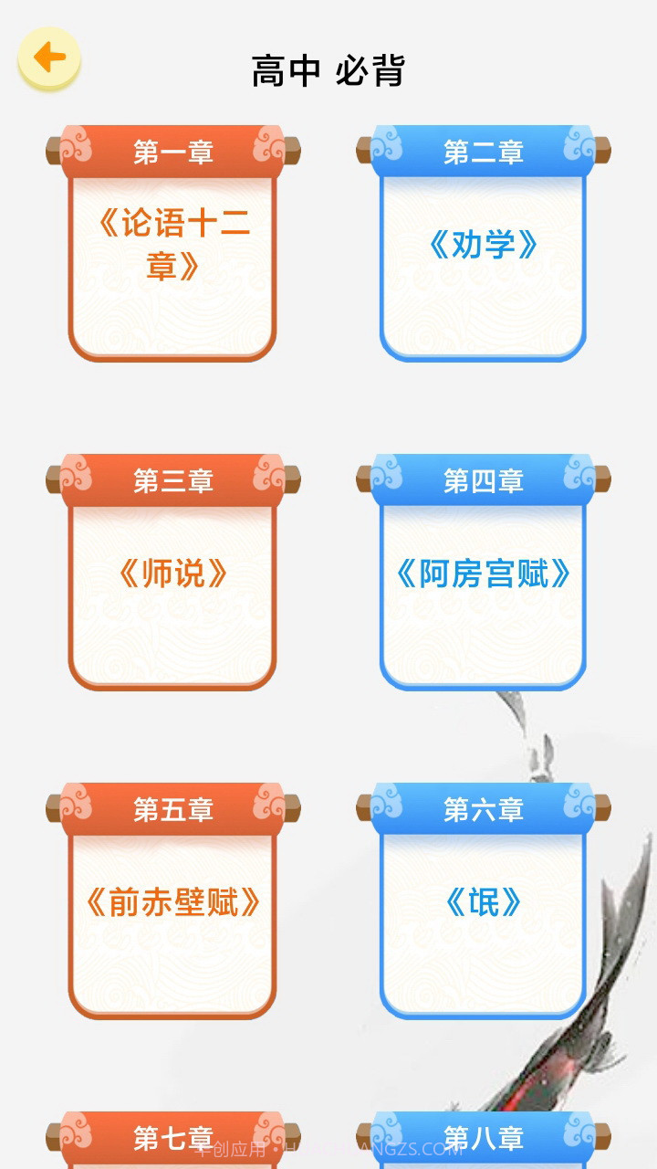 天天背课文截图4
