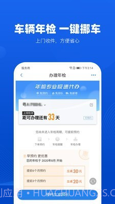 车易行查违章截图3 车易行查违章截图3