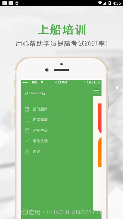 上船培训iOS版本下载截图1 上船培训iOS版本下载截图1
