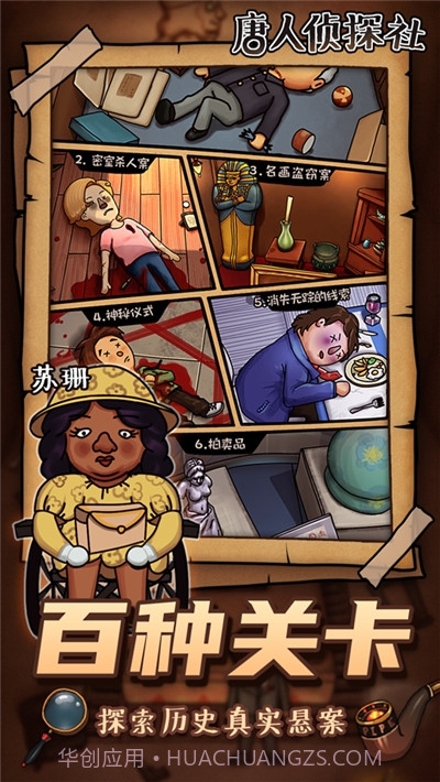 唐人侦探社截图4 唐人侦探社截图4
