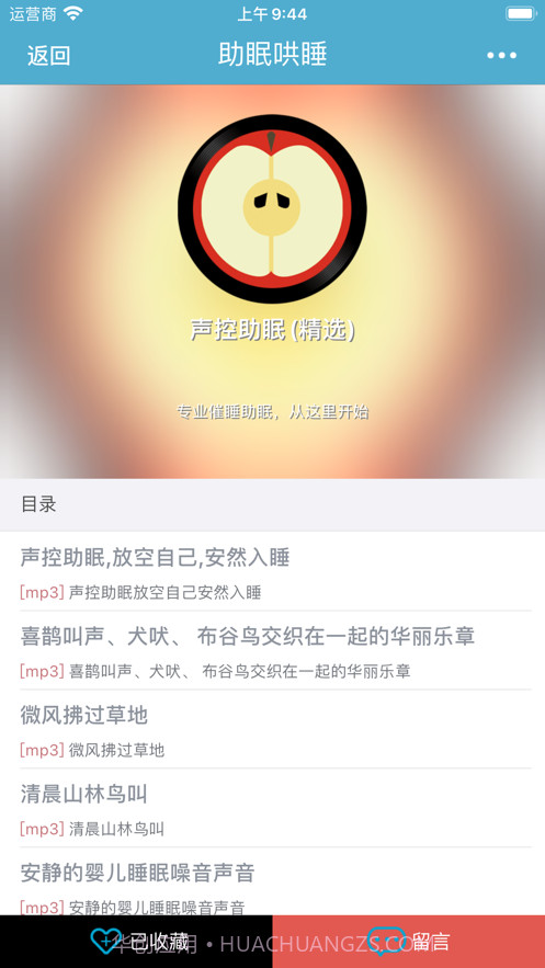 助眠哄睡白噪音截图2 助眠哄睡白噪音截图2