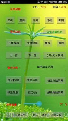 Cry电脑远控手机端截图2