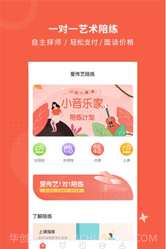 爱传艺陪练兼职截图4 爱传艺陪练兼职截图4