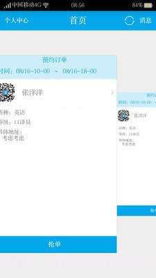 e翻译员端截图3 e翻译员端截图3