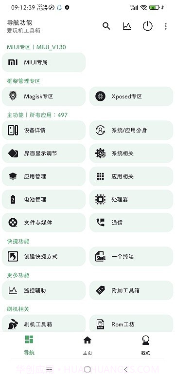 爱玩机工具箱酷安网截图3