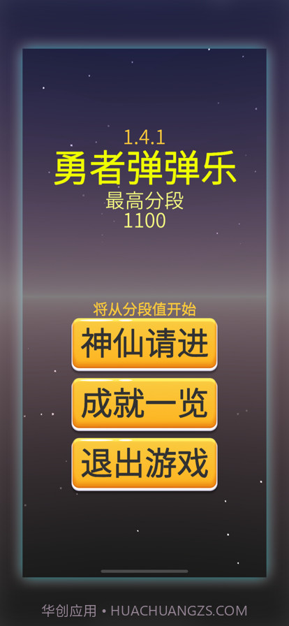 勇者弹弹乐截图1