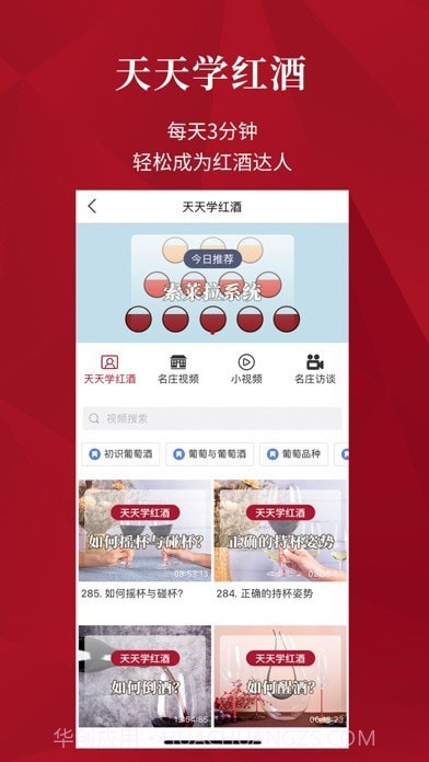 红酒世界截图3 红酒世界截图3