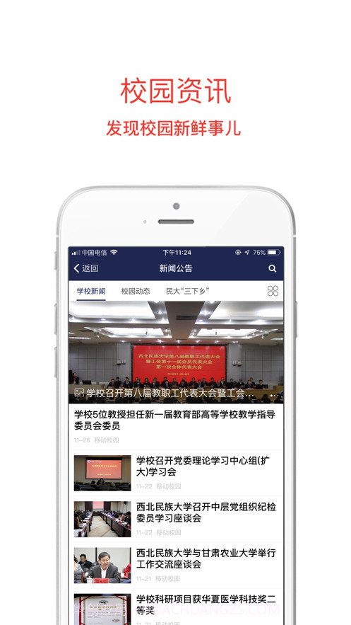 西北民大截图1 西北民大截图1