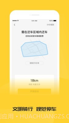 蜜蜂出行电动车截图1 蜜蜂出行电动车截图1